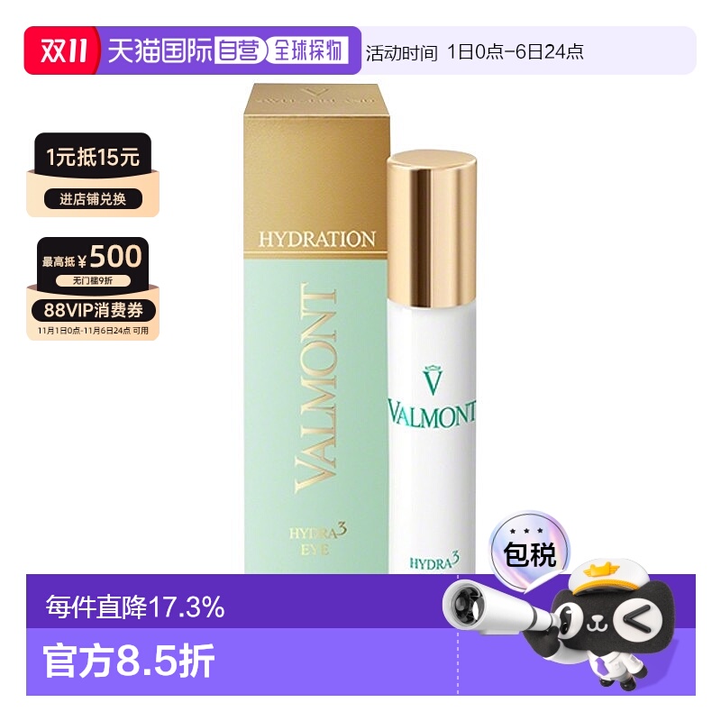 欧洲直邮Valmont法尔曼蜜润补湿眼霜15ml润养眼周补水保湿正品