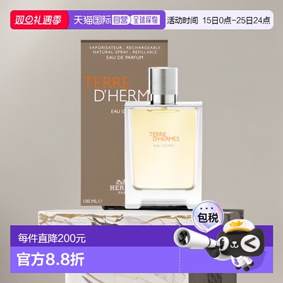 欧洲直邮Hermes爱马仕大地冷冽之水淡香精100ml日常清新香氛喷雾