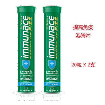 欧洲直邮英国药房薇塔贝尔IMMUNACE免疫泡腾片补充维生素D2支