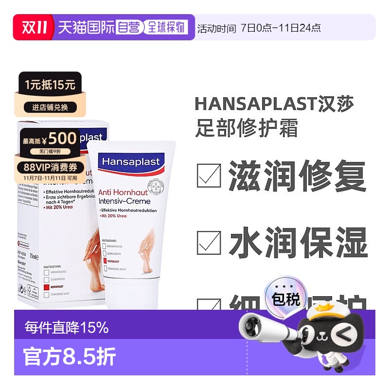 欧洲直邮Hansaplast汉莎足部修护霜去除硬茧去死皮滋润75ml正品
