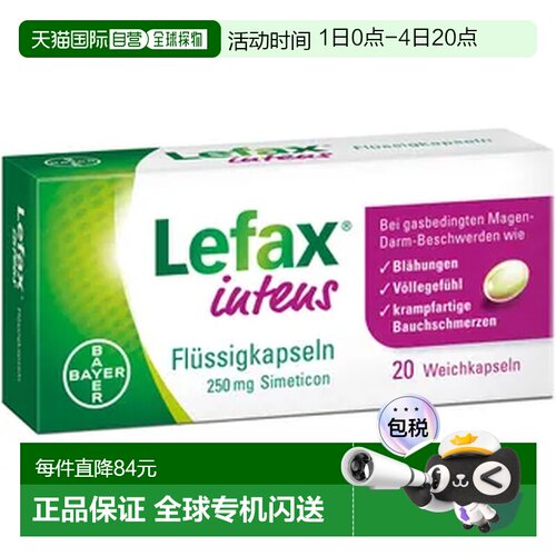德国拜耳Lefax西甲硅油缓解胀气打嗝胃不适20粒14岁+