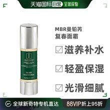 光滑细腻轻盈保湿 滋养补水50ml 自营｜Mbr曼铂芮复春面霜滋润版