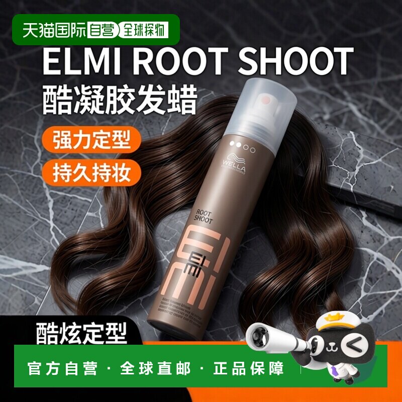 欧洲直邮WELLA威娜造型酷凝胶发胶定型喷雾200ml摩丝泡沫发蜡正品