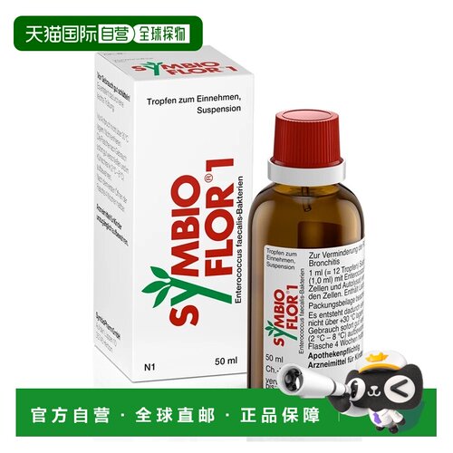 欧洲直邮德国药房Symbio预防呼吸道疾病滴剂50ml鼻窦炎支气管炎