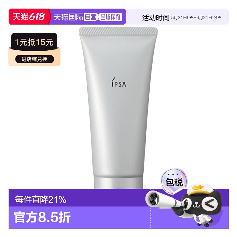 香港直邮Ipsa茵芙莎水亮净肌海泥磨砂面膜深层清洁正品