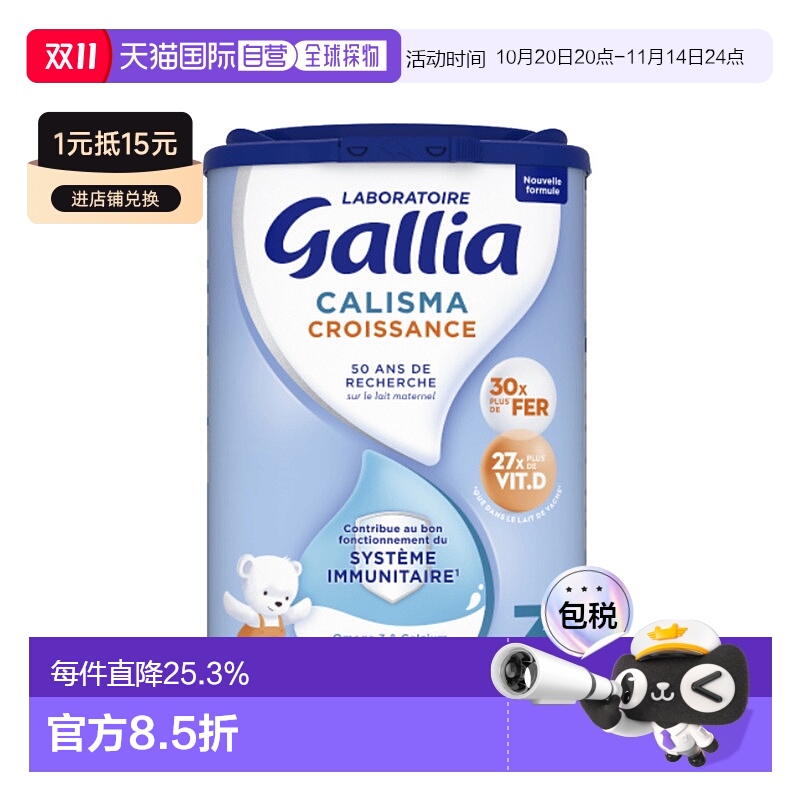 欧洲直邮GALLIA佳丽雅婴儿奶粉3段12个月以上标准型830g*3罐新款