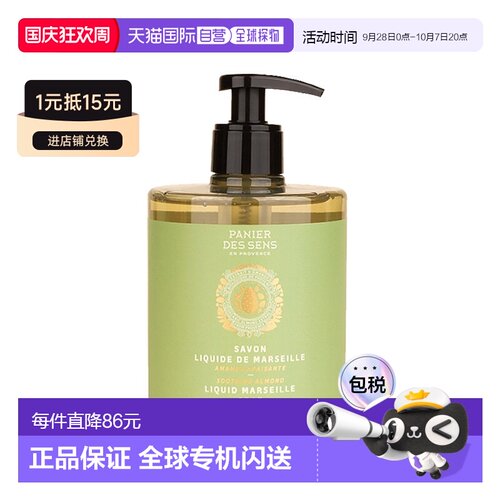 欧洲直邮Panier Des Sens南法庄园香氛洗手液500ml保湿补水正品