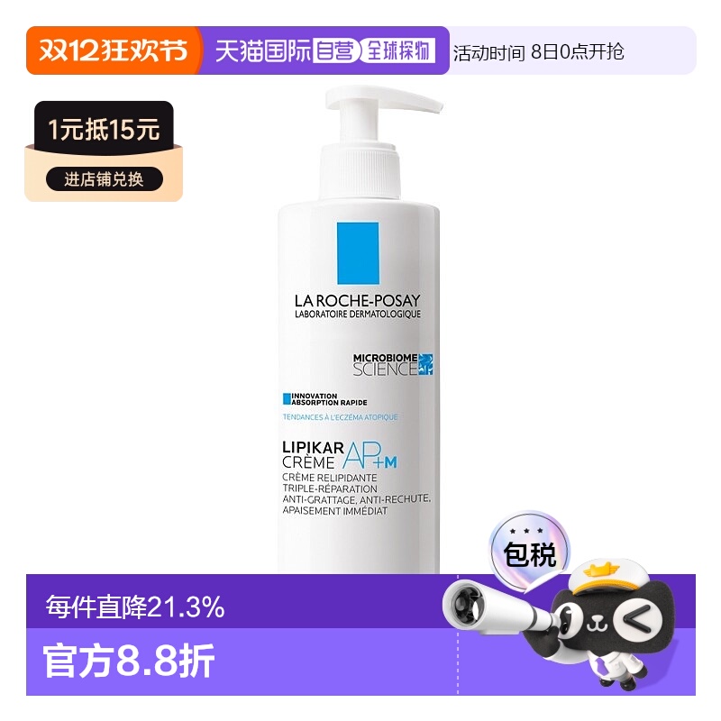 欧洲直邮La roche posay理肤泉AP+莹润温和修护身体乳200ml-400ml