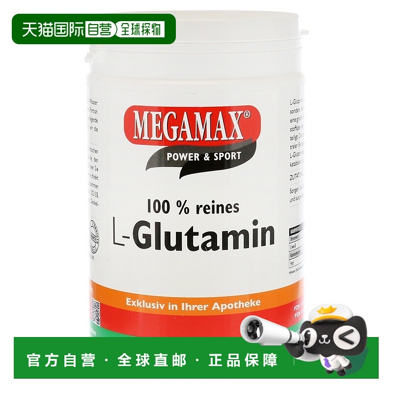 欧洲直邮德国药房MEGAMAX谷氨酰胺粉500g免疫恢复护肠道