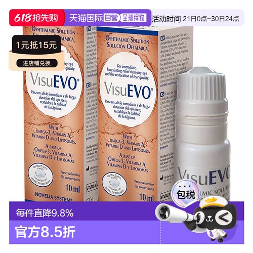 欧洲直邮英国VisuEvo人工泪液干眼药水omega-3滋润缓解干涩酸胀