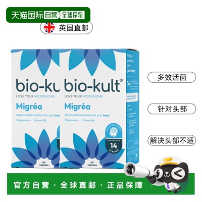 欧洲直邮BioKult Migrea脑力益生菌减少疲劳头痛神经系统健康镁