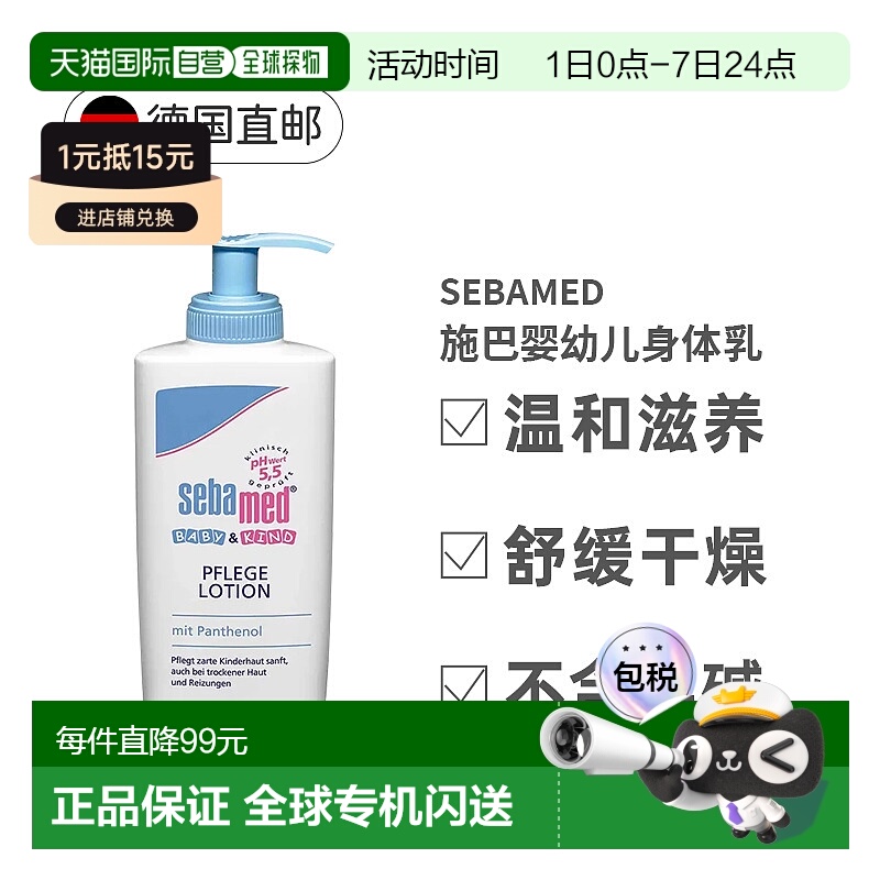 欧洲直邮sebamed BABY & KIND PFLEGE LOTION 200 ML正品施巴