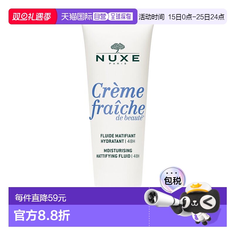 欧洲直邮NUXE欧树保湿面霜植萃鲜奶长效滋润 30ml新款正品