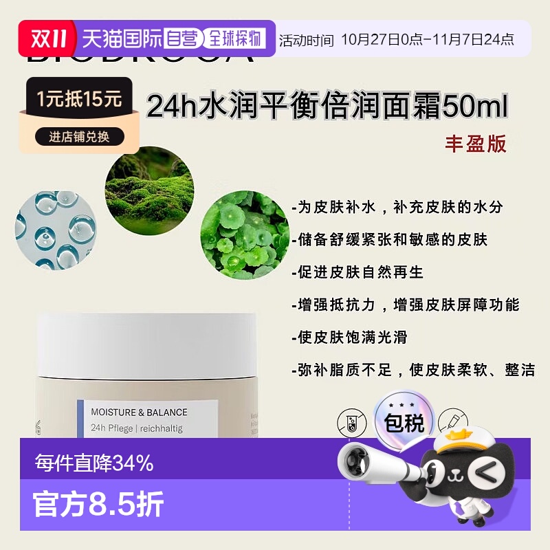 欧洲直邮biodroga 24h水润平衡倍润面霜补水保湿紧致细腻肌肤50ml