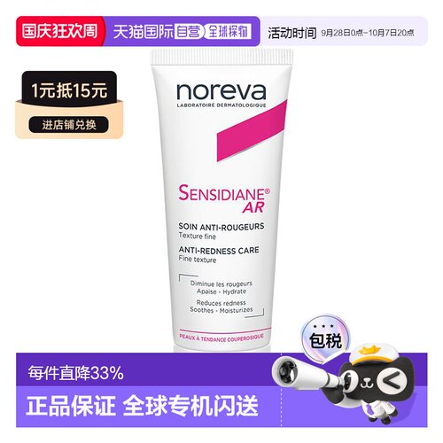欧洲直邮Noreva/欧诺颜敏感肌抗红AR面霜30ml/支乳液保湿修护正品