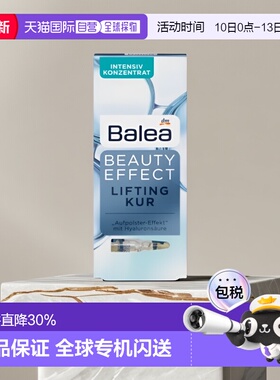 欧洲直邮Balea芭乐雅精华液7安瓶*1ml浓缩玻尿酸保湿呵护嫩滑焕颜