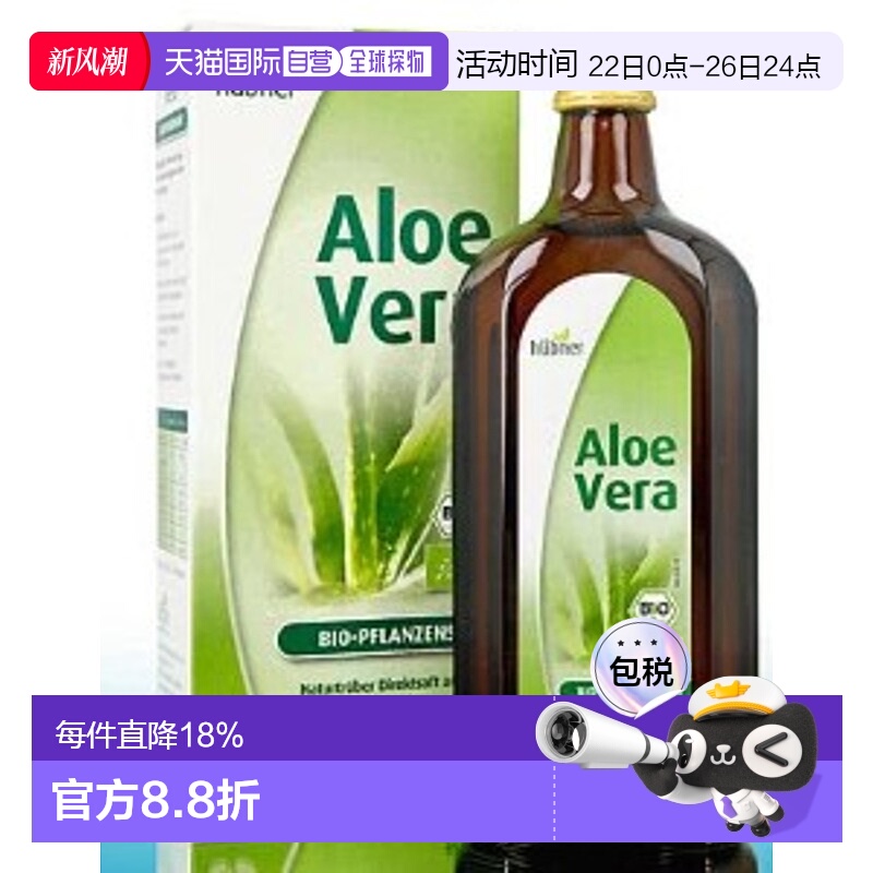 欧洲直邮德国Huebner赫柏娜芦荟有机植物汁膳食纤维补充490ml