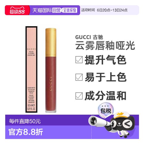 香港直邮Gucci 古驰倾色盈润云雾唇釉哑光6.5ml#521易上色正品