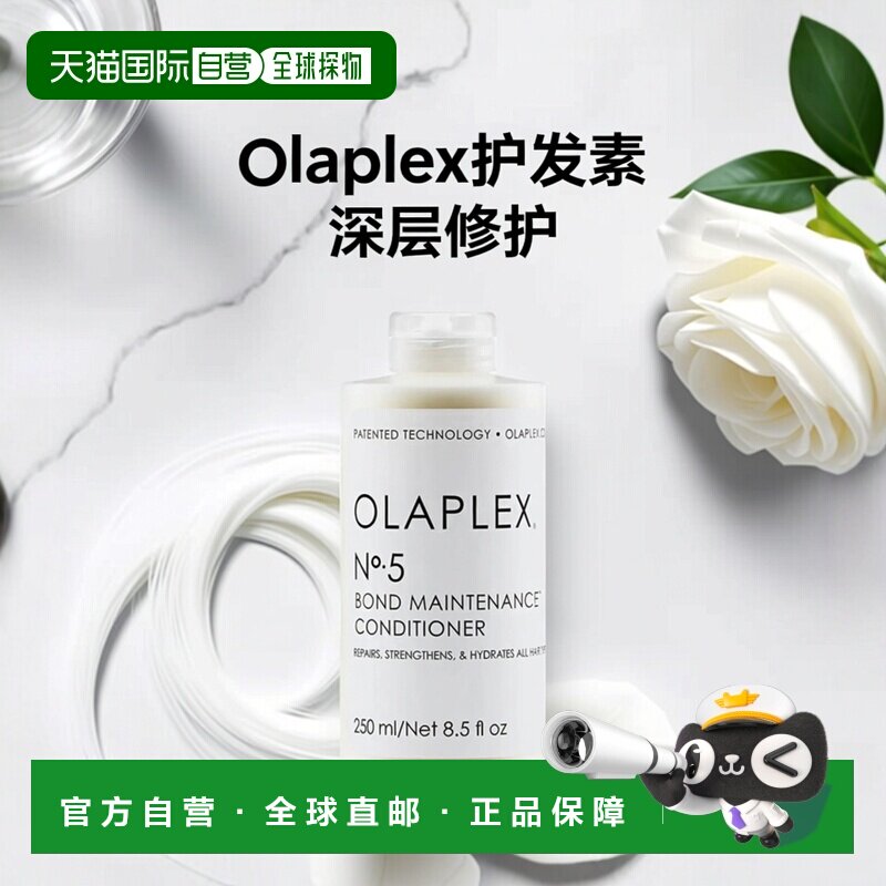 欧洲直邮Olaplex5号深层修护护发素改善受损质地轻盈250-1000ml