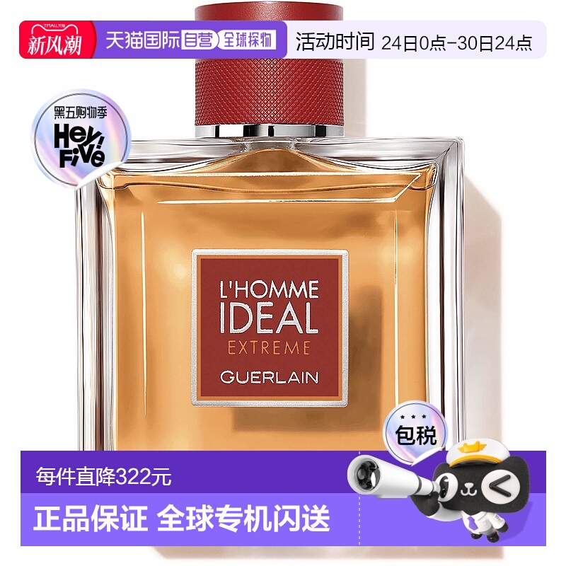欧洲直邮Guerlain娇兰理想之人Extrême淡香水清新淡雅自然100ml