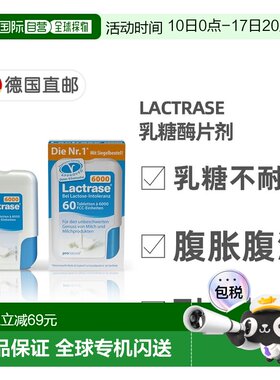 德国乐迪士Lactrase 6000FCC片剂乳糖酶胶囊青少年单位片