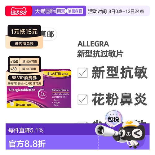 欧洲直邮德国药房Allegra新型抗敏药50粒过敏鼻炎皮肤过敏荨麻疹