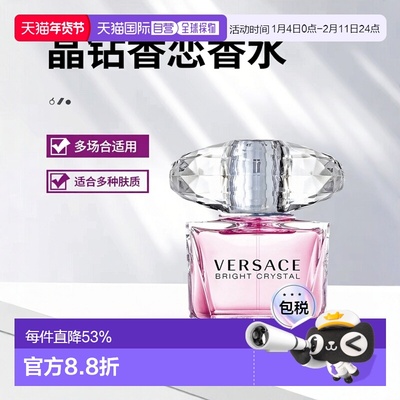 香港直邮Versace 范思哲晶钻香恋水晶女士淡香水 5ml正品