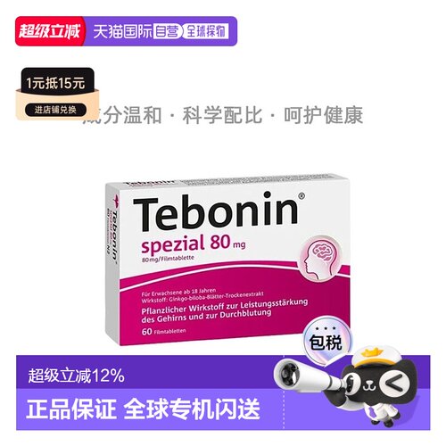 德国Tebonin银杏叶片80mg60粒植物成分温和护脑提记忆力