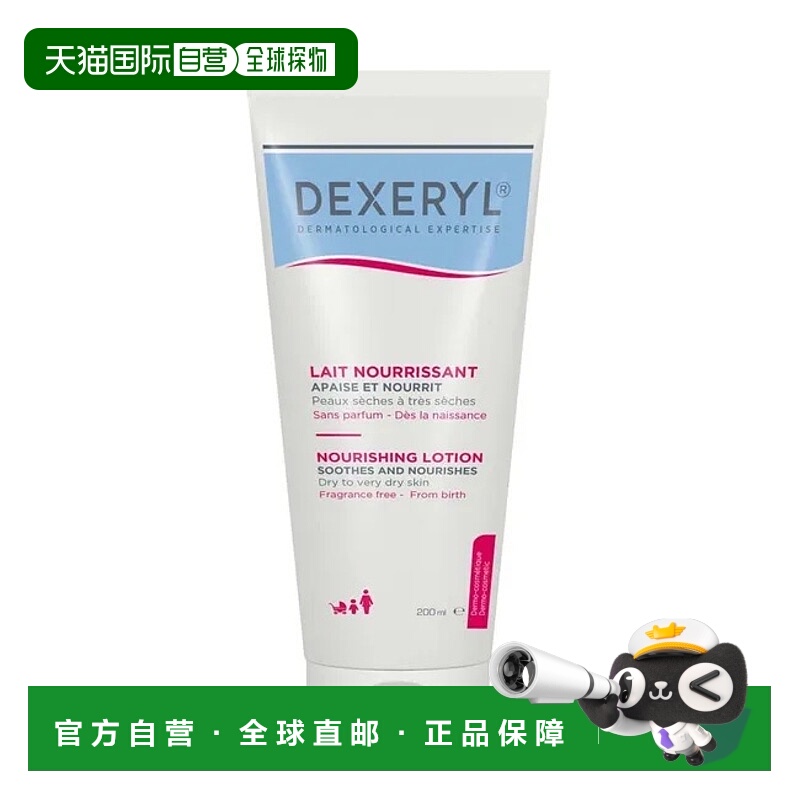 欧洲直邮德国药房Dexeryl护蕾润肤乳200ml缓解干燥瘙痒干性