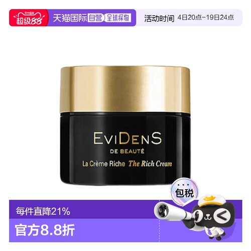 香港直邮EVIDENS DE BEAUTE伊菲丹三重胶原精粹修护面霜正品防晒
