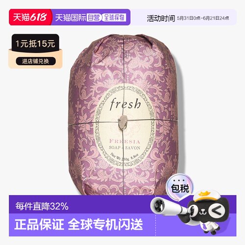 香港直邮Fresh馥蕾诗瑰丽香皂250g小苍兰/马鞭草/西柚果香正品
