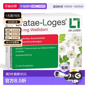 欧洲直邮德国药房loges山楂抗心衰心脏供血心肌护心气喘片200粒