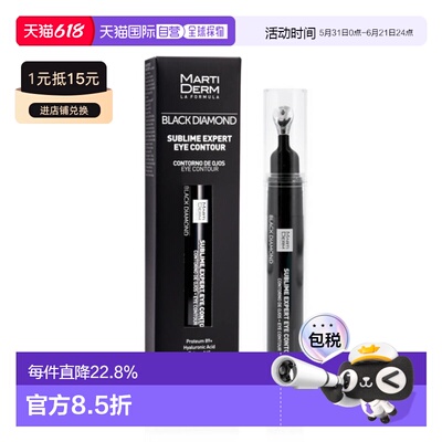 西班牙直邮Martiderm玛蒂德肤Sublime Expert 眼部轮廓修容正品
