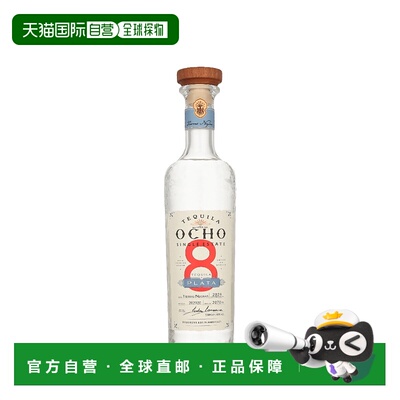 欧洲直邮Ocho 白标龙舌兰 40% 酒精度 0.5 升 原装进口口感纯正