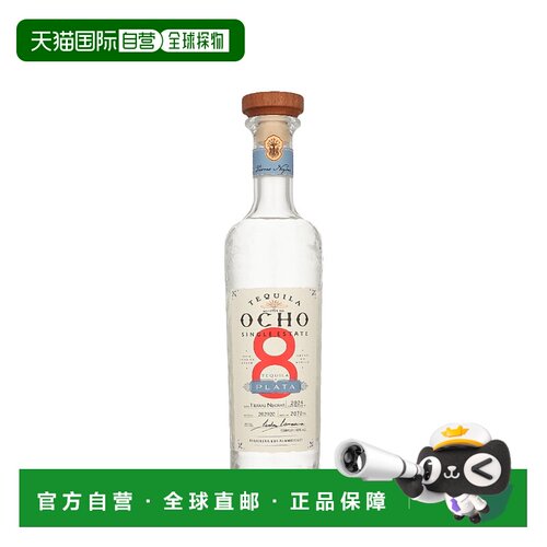 欧洲直邮Ocho 白标龙舌兰 40% 酒精度 0.5 升 原装进口口感纯正