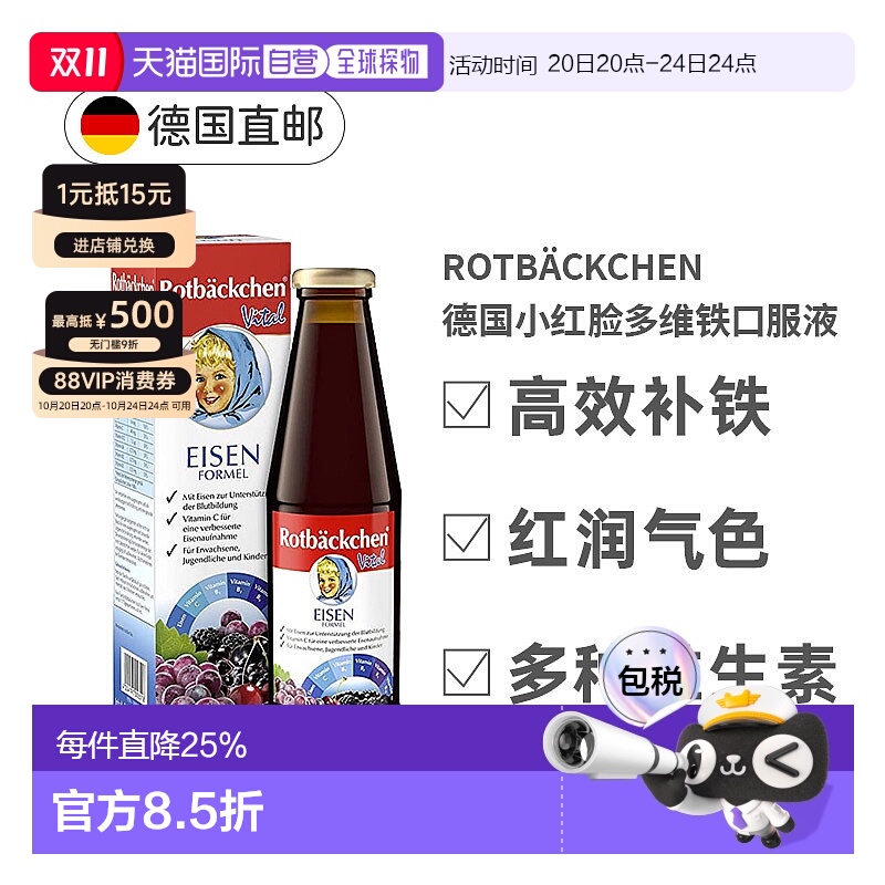 欧洲直邮德国小红脸营养补铁口服液维生素BC女性婴儿童成人450ml