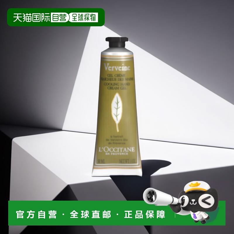 欧洲直邮欧舒丹马鞭草护手霜 L'Occitane Creme mains Verveine