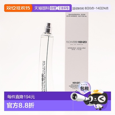 欧洲直邮高田贤三 一枝花（花样年华） 浓香水 简装白盒 - 50ML