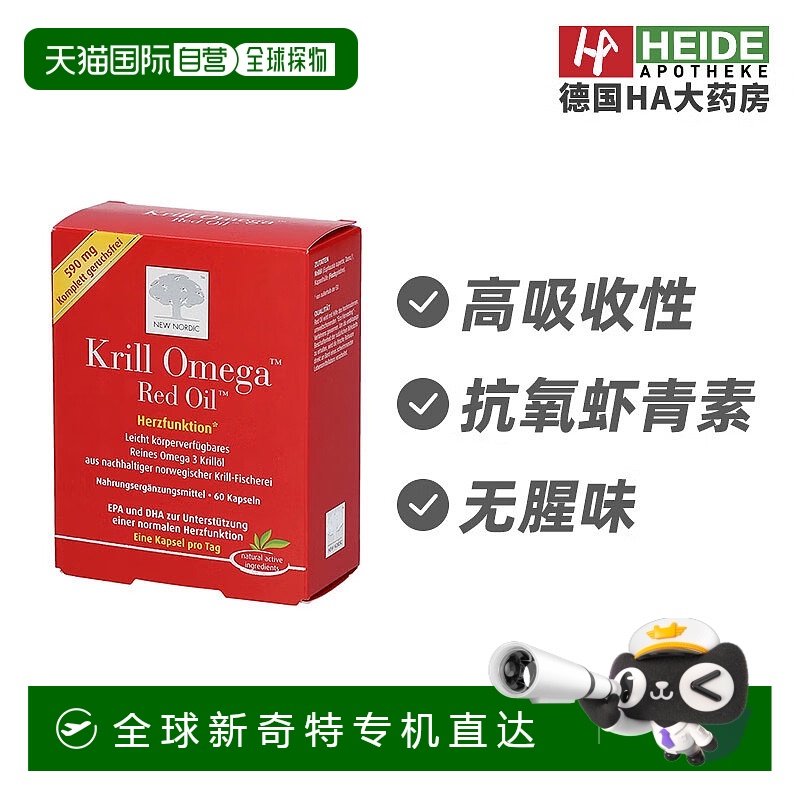 欧洲直邮德国Krill Omega-3 磷虾油 高吸收60粒 HA药房直供双心