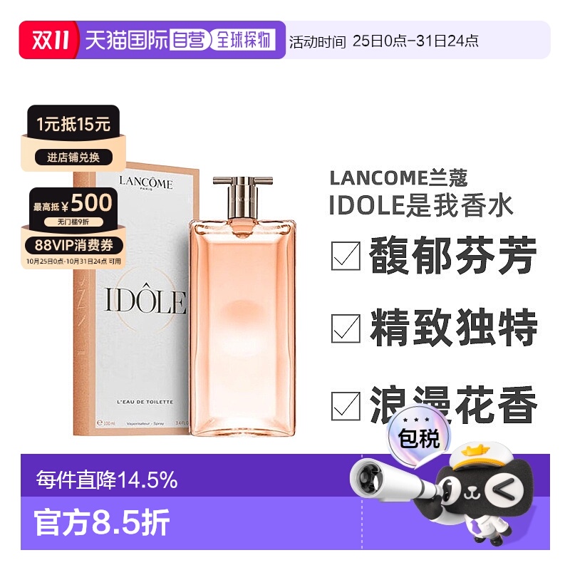香港直邮Lancome兰蔻idole是我浓香水EDP/淡香水EDT 50/100ml正品
