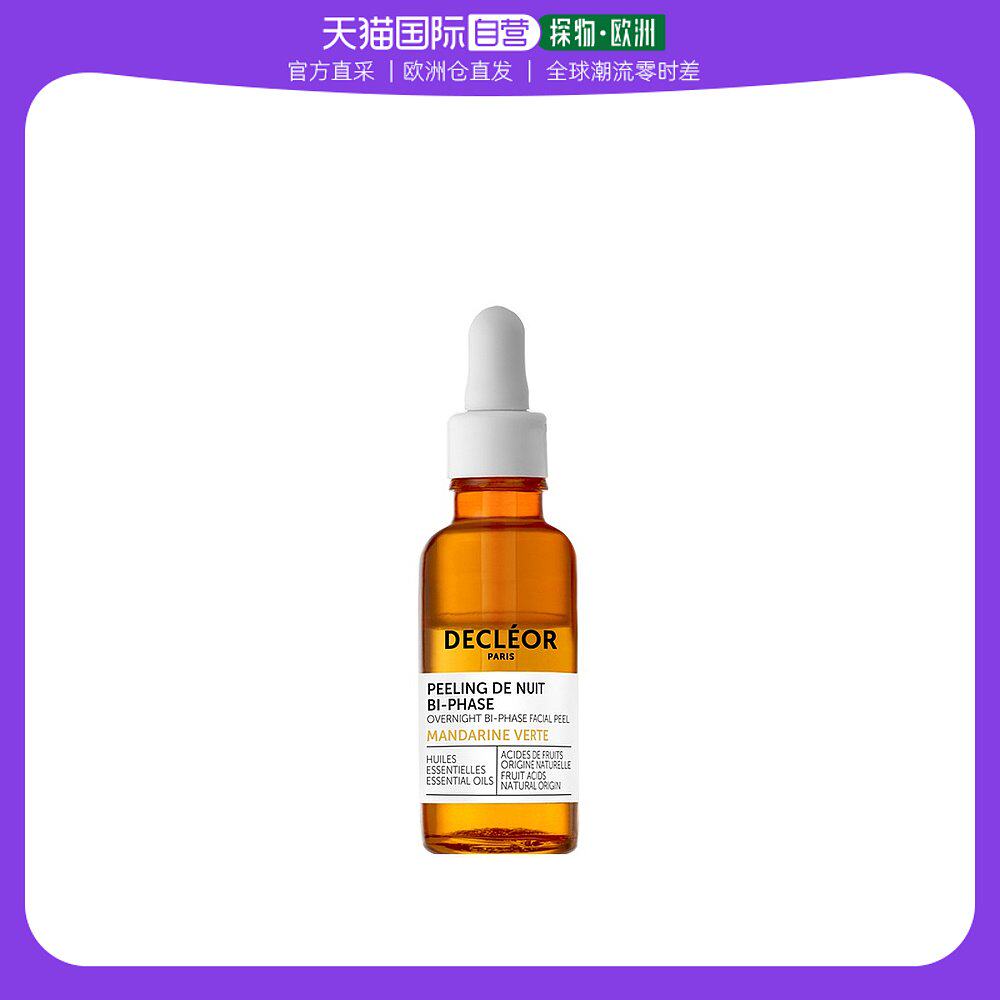 欧洲直邮Decleor蒂可丽身体护理油30ml绿橘果酸焕亮保湿补水润泽