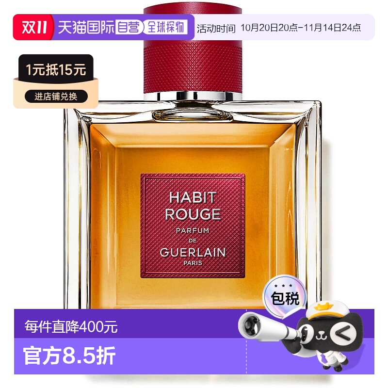 欧洲直邮GUERLAIN Habit Rouge 男士香水舒缓清新淡雅持久100ml