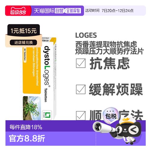 loges西番莲提取物抗焦虑烦躁缓解压力大顺势疗法片50粒