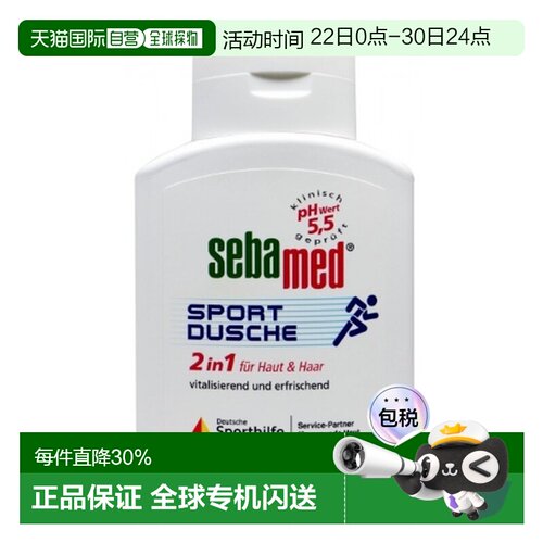 Sebamed德国施巴运动沐浴露清爽留香洗发沐浴二合一200ml正品