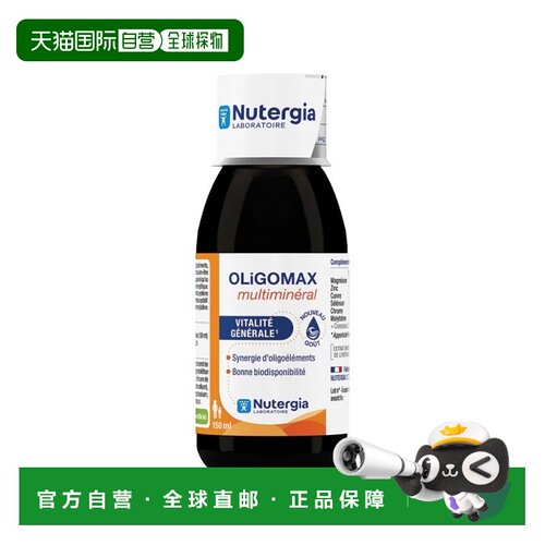 欧洲直邮Nutergia复合矿物质口服液 150ml 提升整体活力 多瓶装可