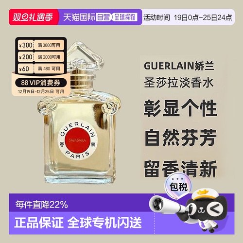 欧洲直邮Guerlain娇兰圣莎拉淡香水柑橘鸢尾茉莉持久留香清新75ml