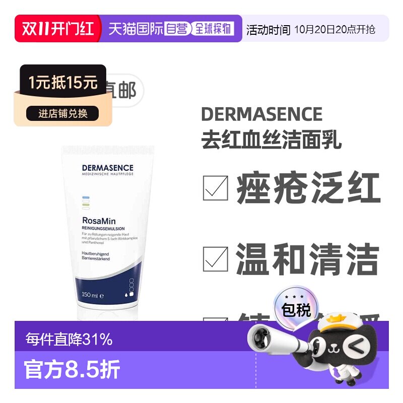 欧洲直邮德国药房Dermasence迪马森斯去红血丝洗面奶洁面乳清洁