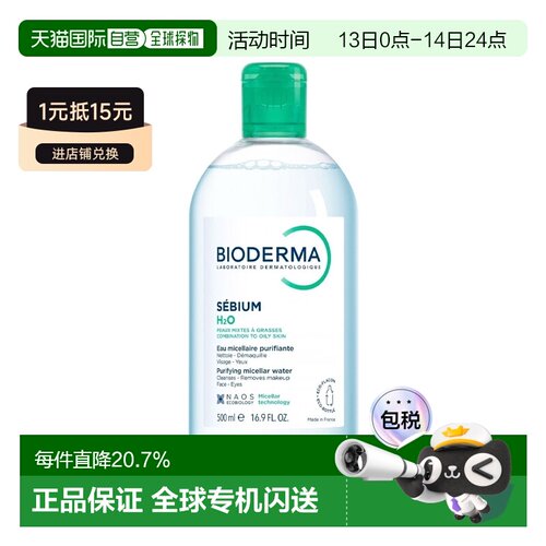 欧洲直邮贝德玛粉水/TS版/蓝水洁肤液卸妆水500/1000ml告白正品