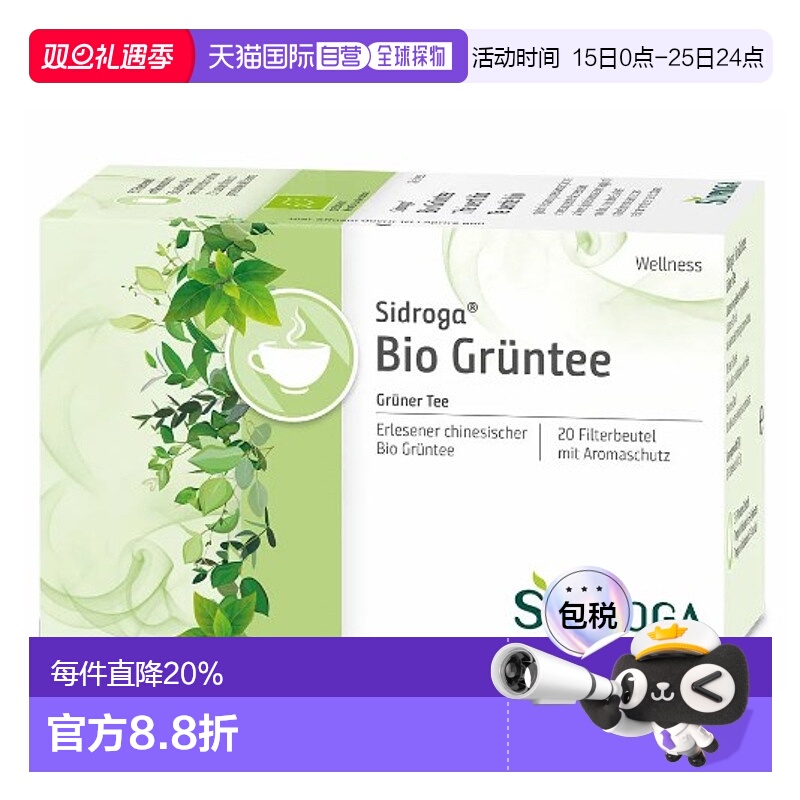 欧洲直邮Sidroga抗氧化剂没食子儿茶素EGCG绿茶20*1.7g