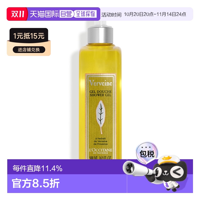 欧洲直邮L'OCCITANE 欧舒丹马鞭草沐浴啫喱500ml正品
